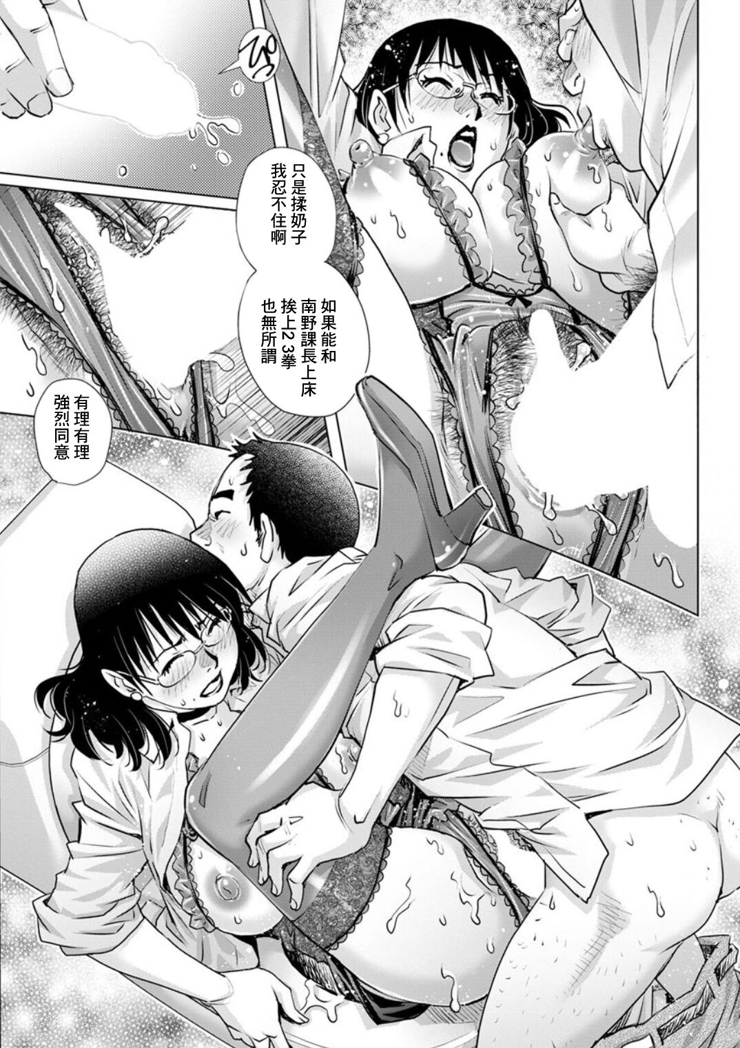 Bijin Joushi  Shiyouchuu - Page 13