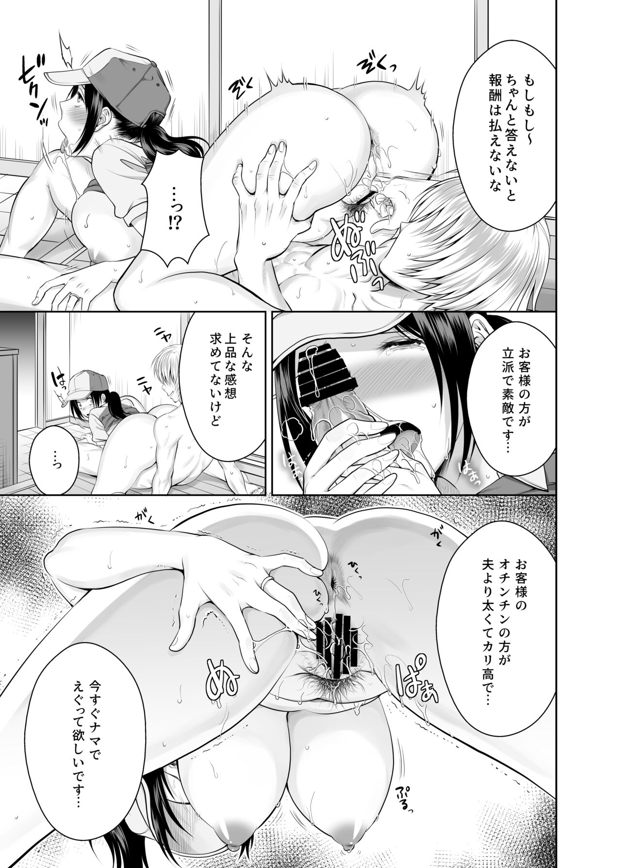 人妻宅配便 1-2 - Page 16