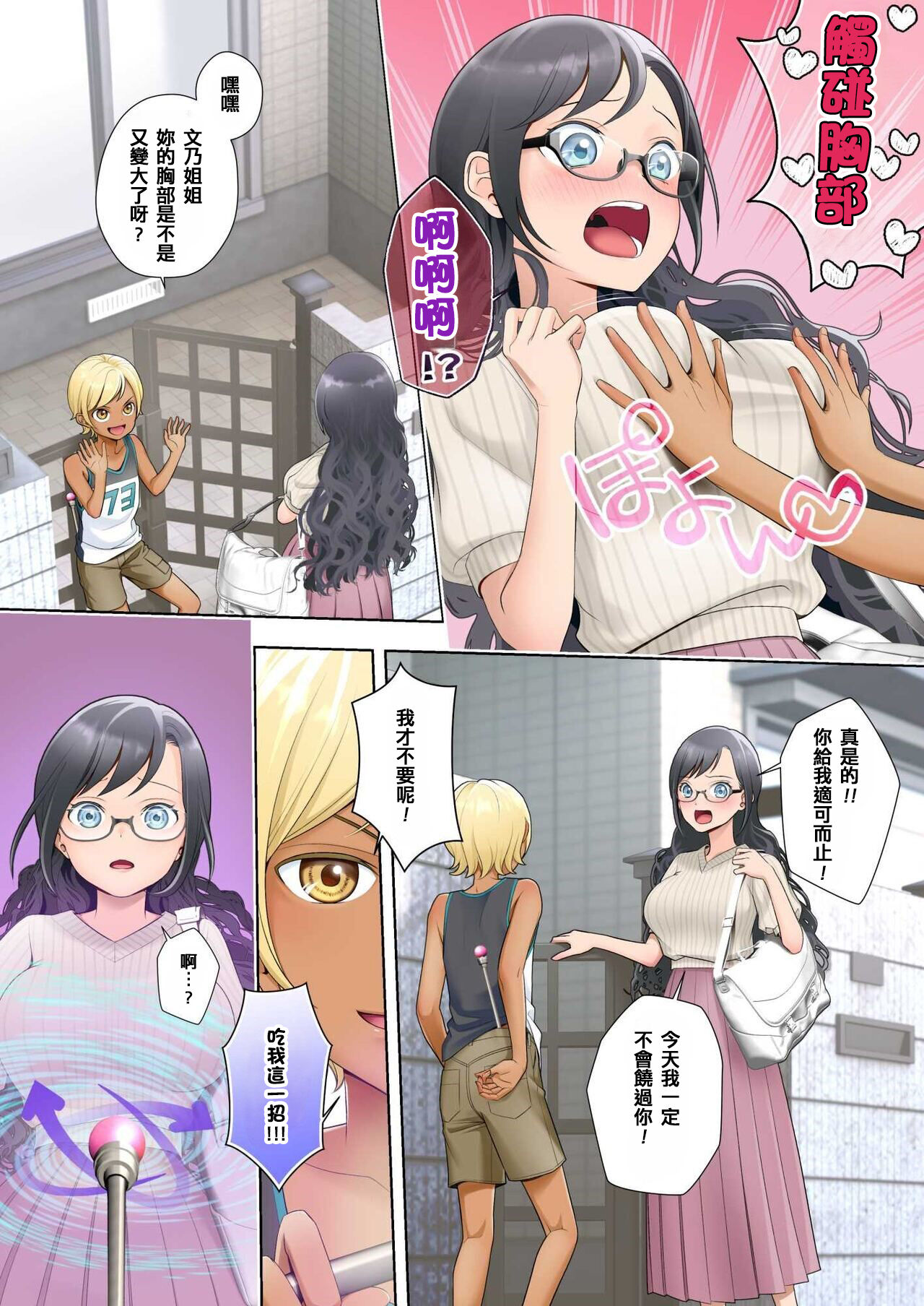 私 swap オレ 〜近所のスケベなイタズラっ子とカラダを入れ替えられた私〜 - Page 1