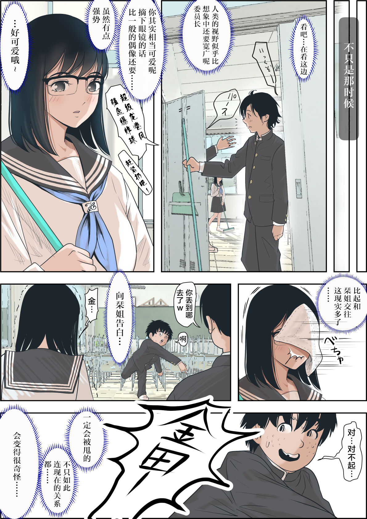 Kaneda wa nani mo Warukunai Vol.1 - Page 13