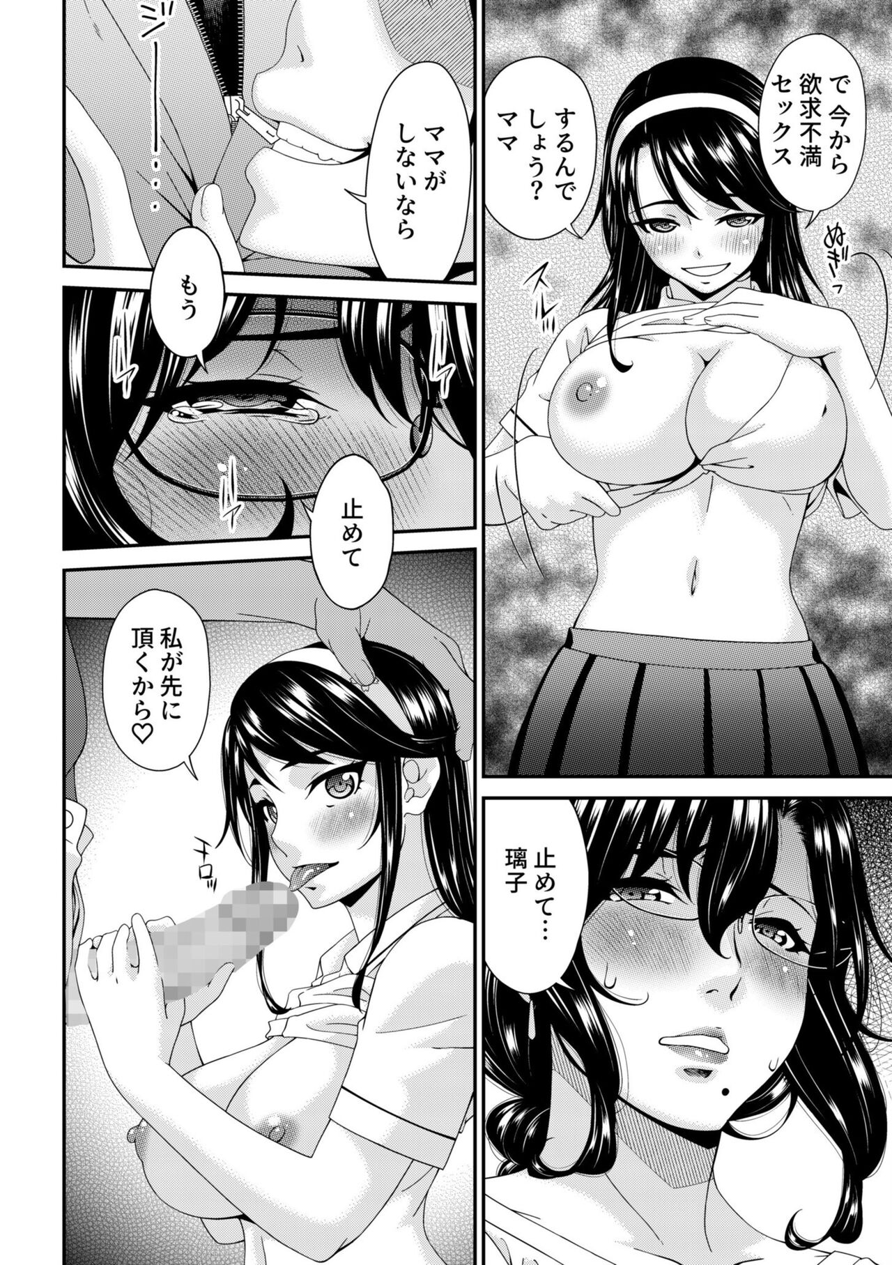Haha to Tsuma o Yameru Toki 9 - Page 24