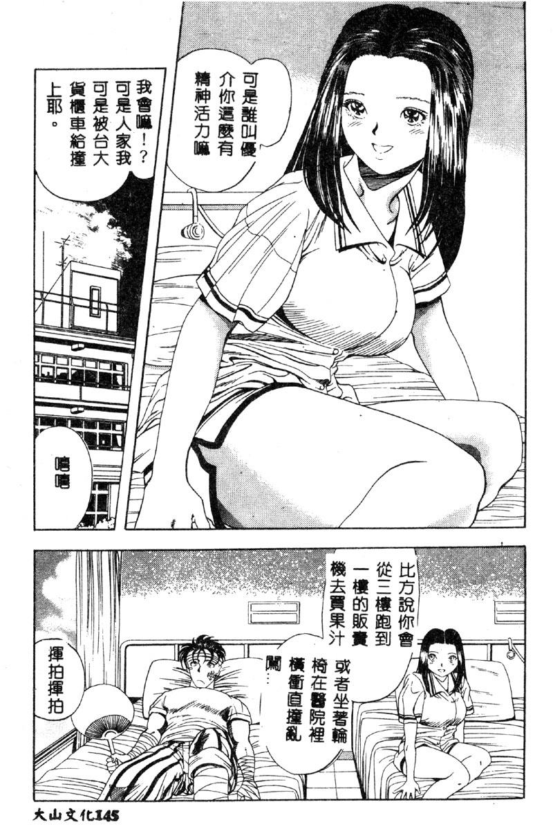 Nopan Komusume Momimakuri - Page 146