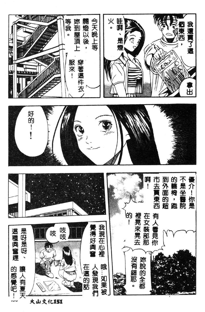 Nopan Komusume Momimakuri - Page 152