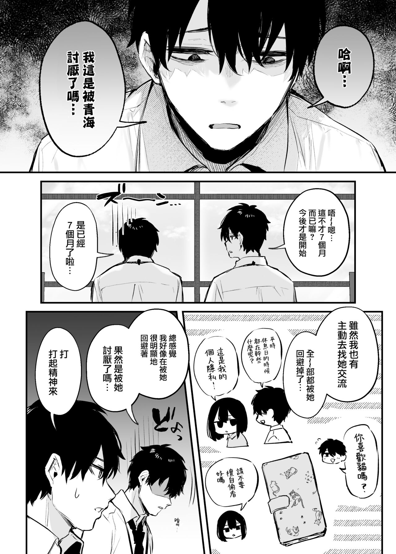 Yotta Kouhai ga Sunao ni Naru made - Page 13