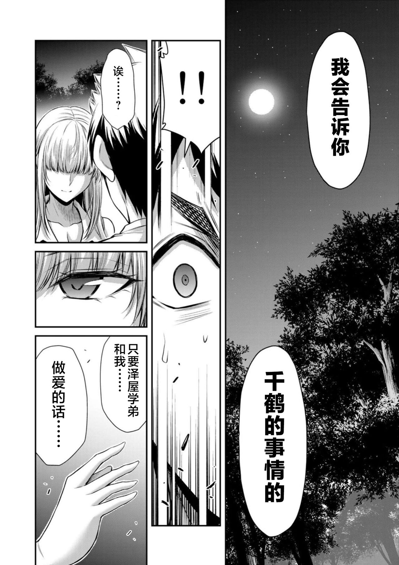 ギルティサークル 第08巻 - Page 100
