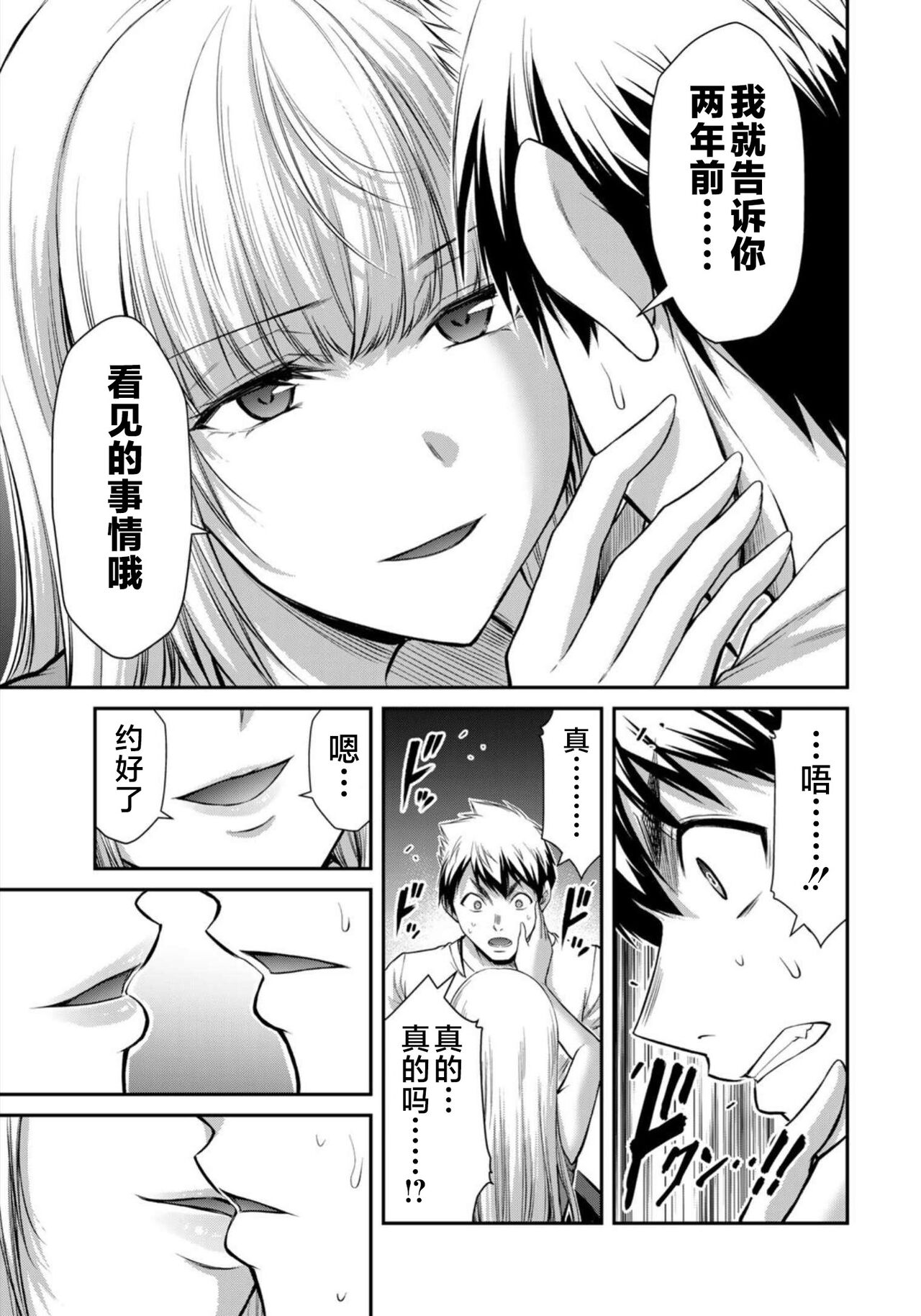 ギルティサークル 第08巻 - Page 101