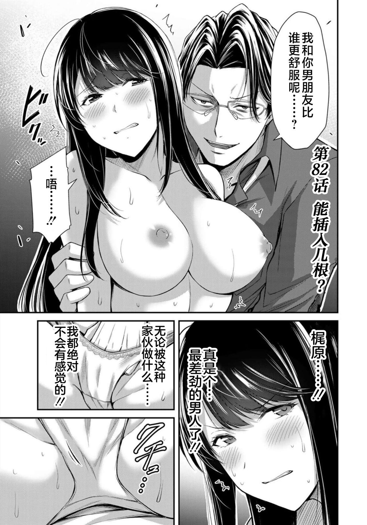 ギルティサークル 第08巻 - Page 119