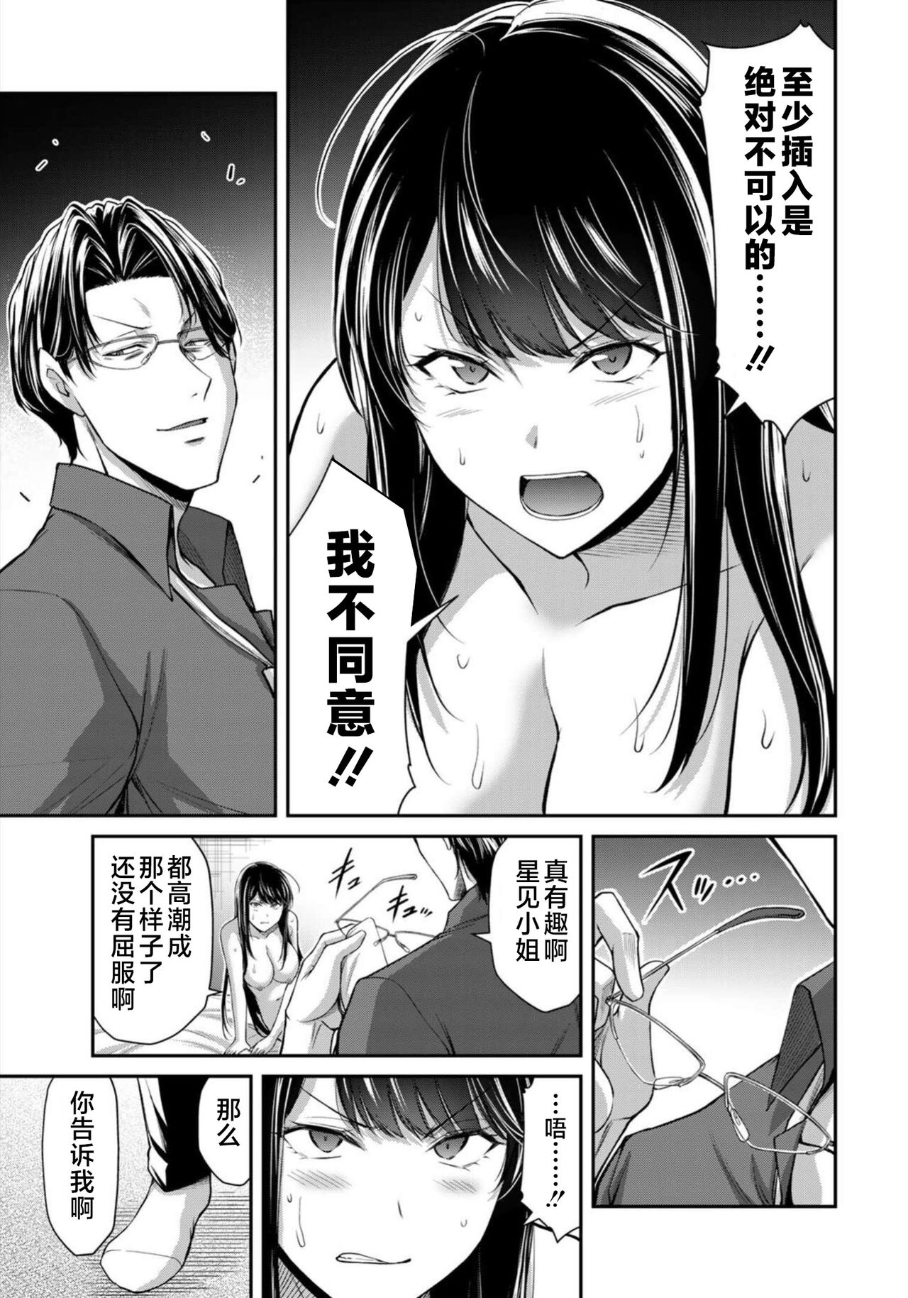 ギルティサークル 第08巻 - Page 155