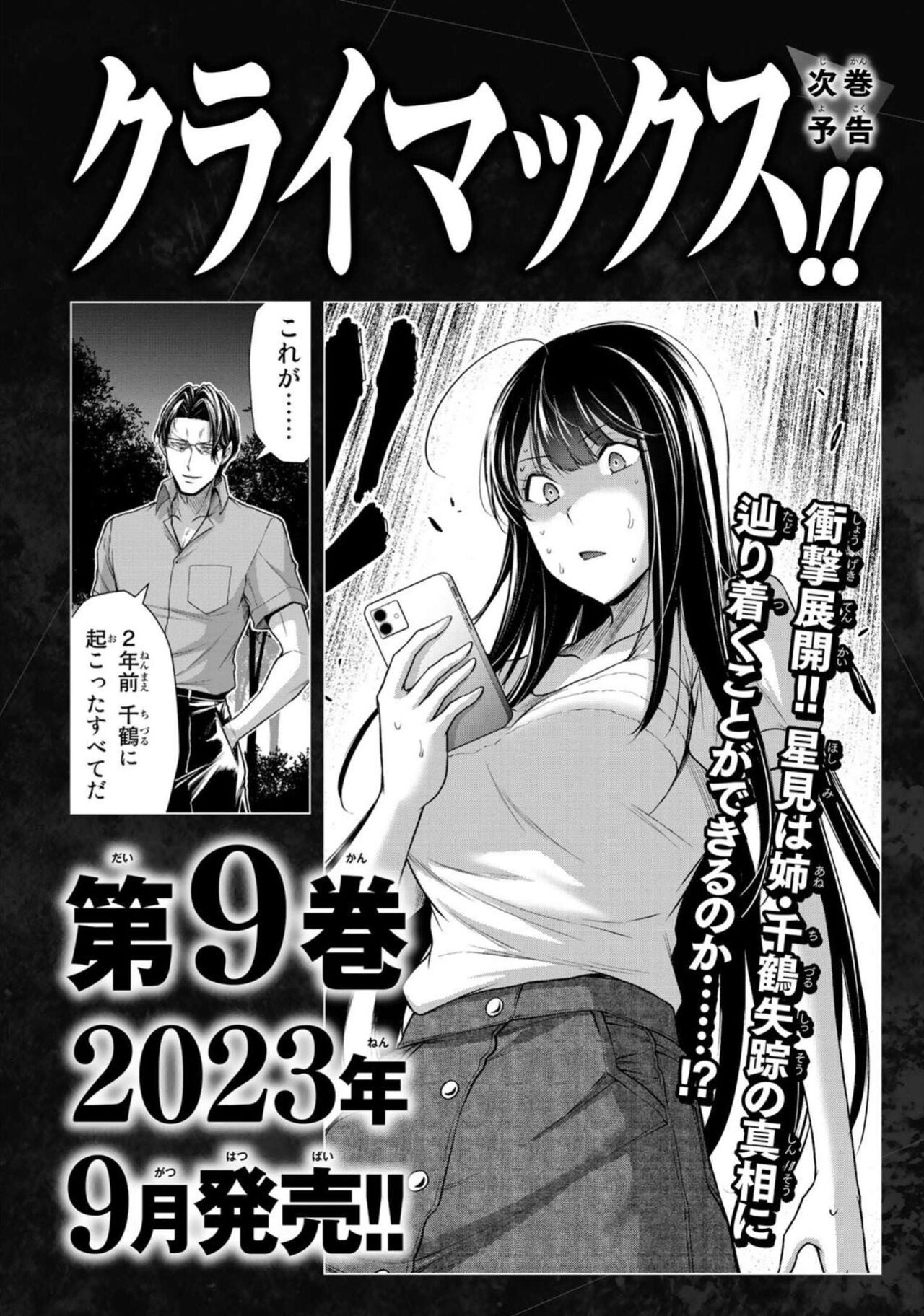 ギルティサークル 第08巻 - Page 194