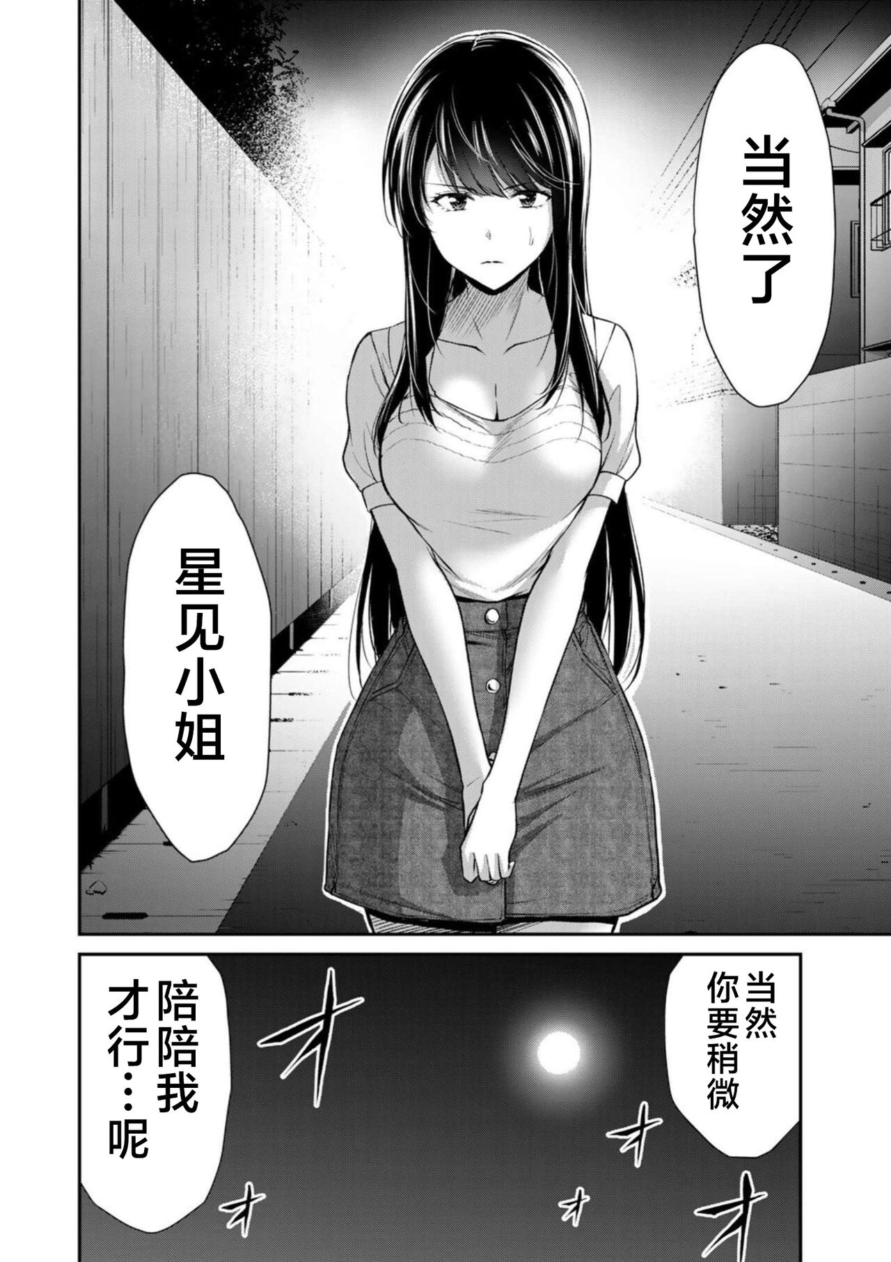ギルティサークル 第08巻 - Page 36