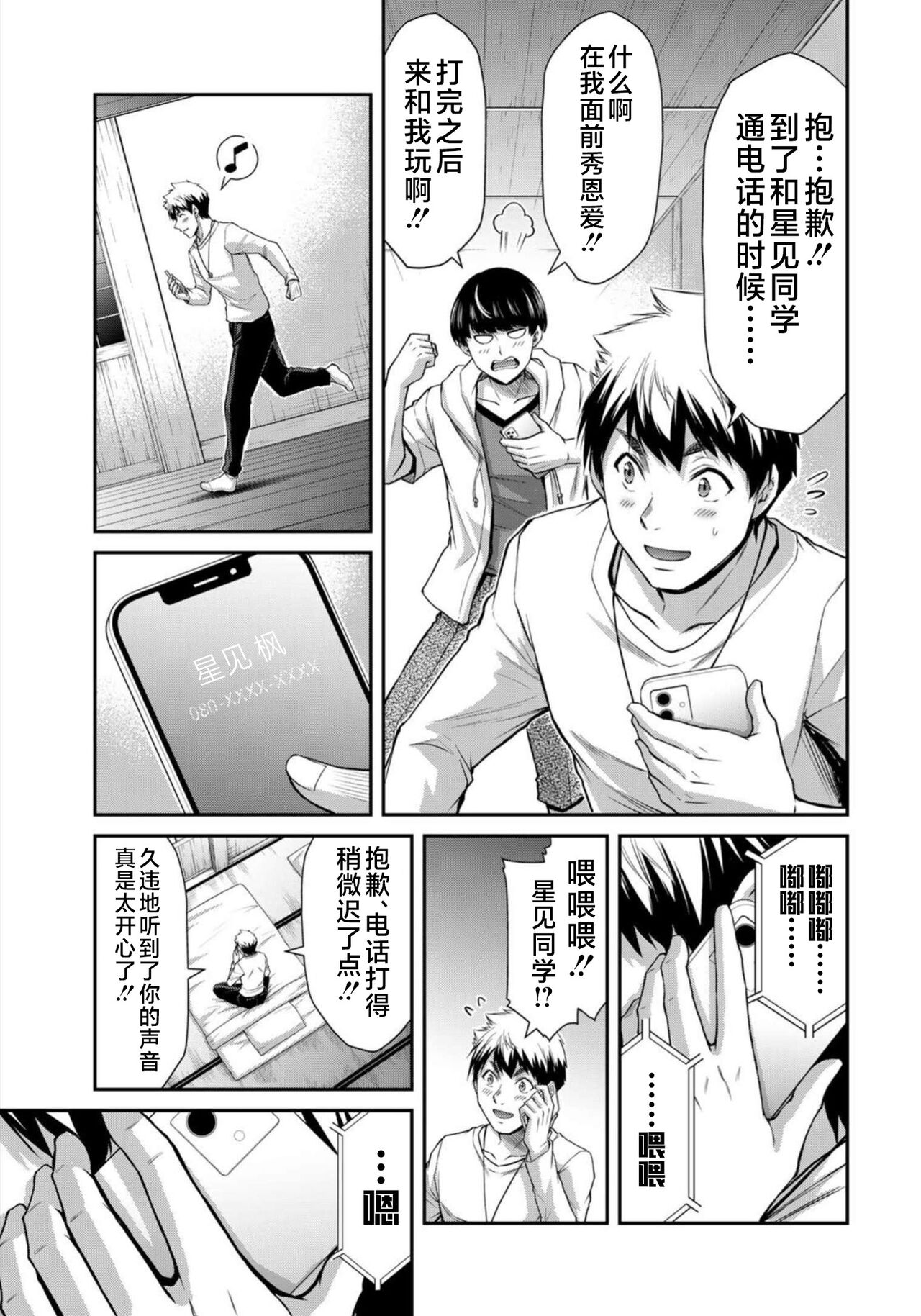 ギルティサークル 第08巻 - Page 47