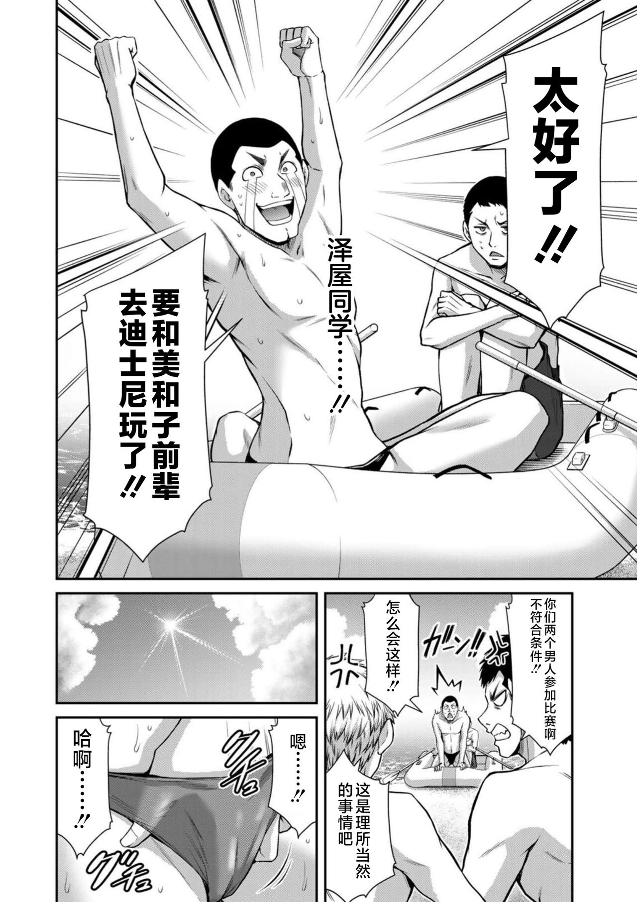 ギルティサークル 第08巻 - Page 6