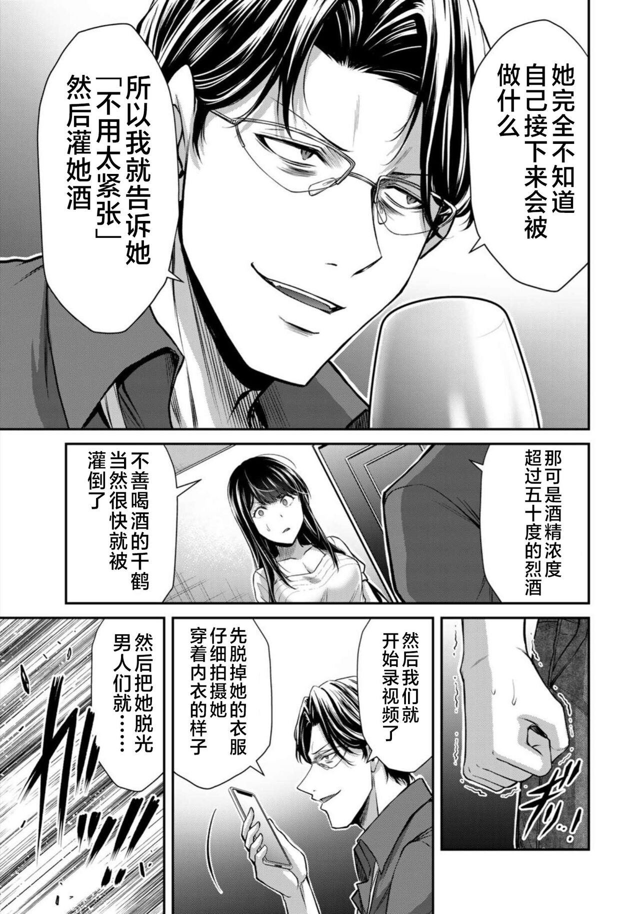 ギルティサークル 第08巻 - Page 65