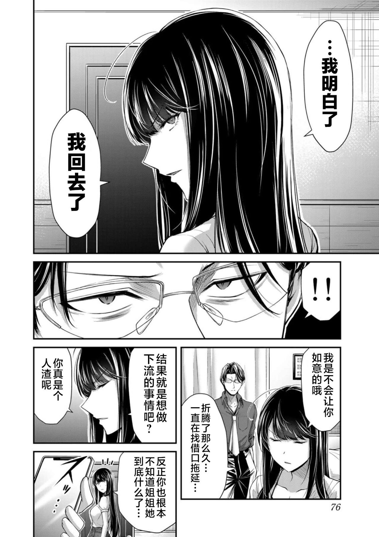 ギルティサークル 第08巻 - Page 78
