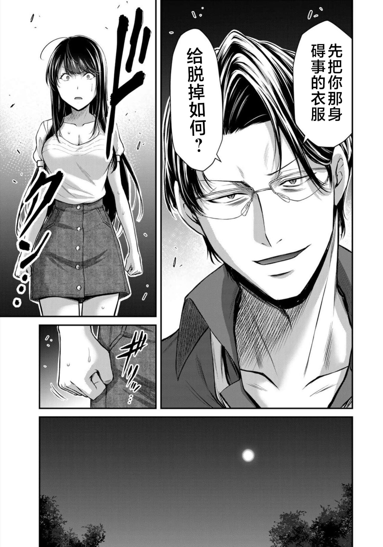 ギルティサークル 第08巻 - Page 83