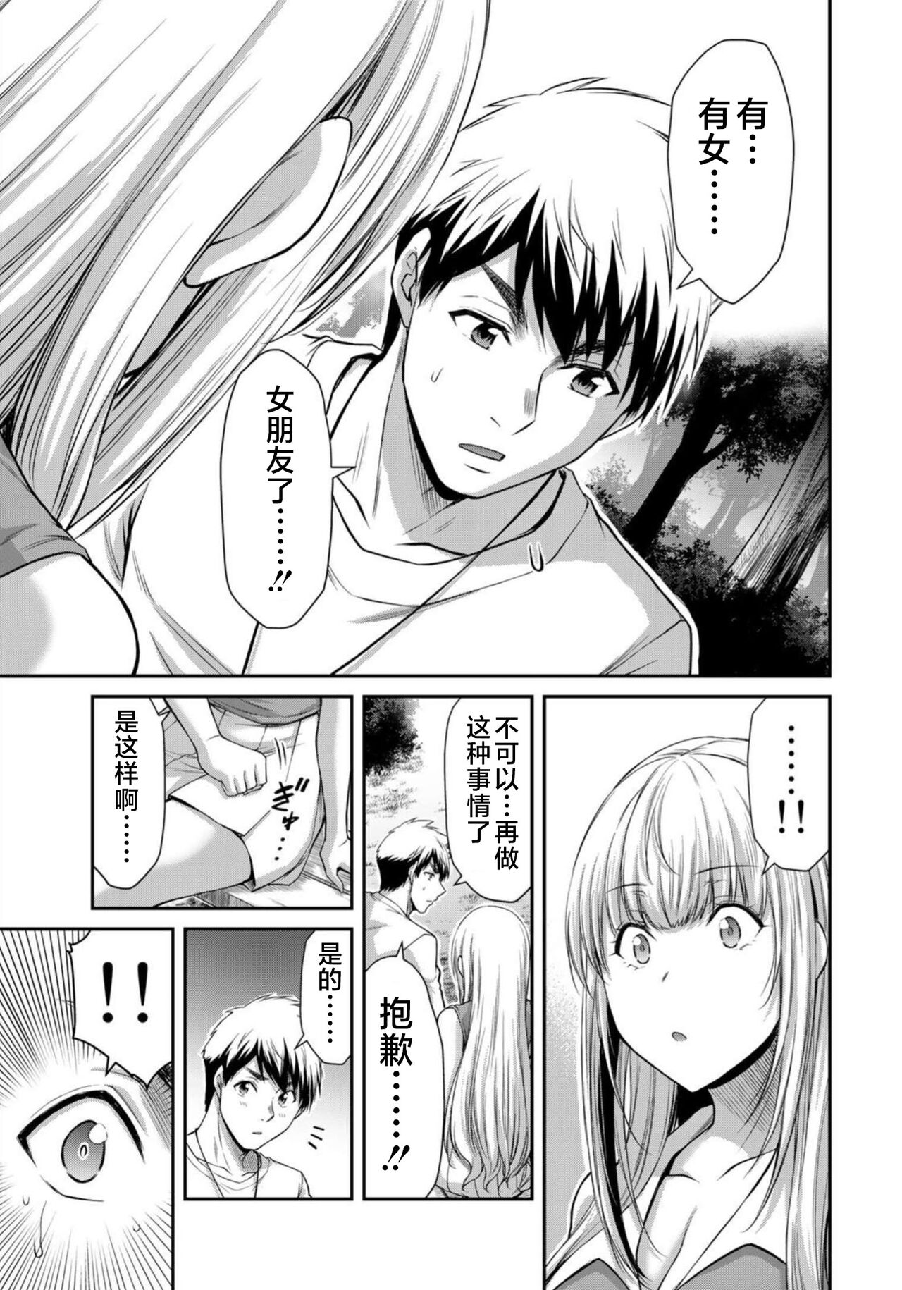 ギルティサークル 第08巻 - Page 97