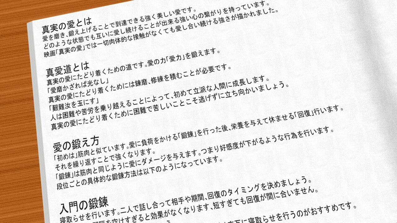 真実の愛入門編 - Page 14