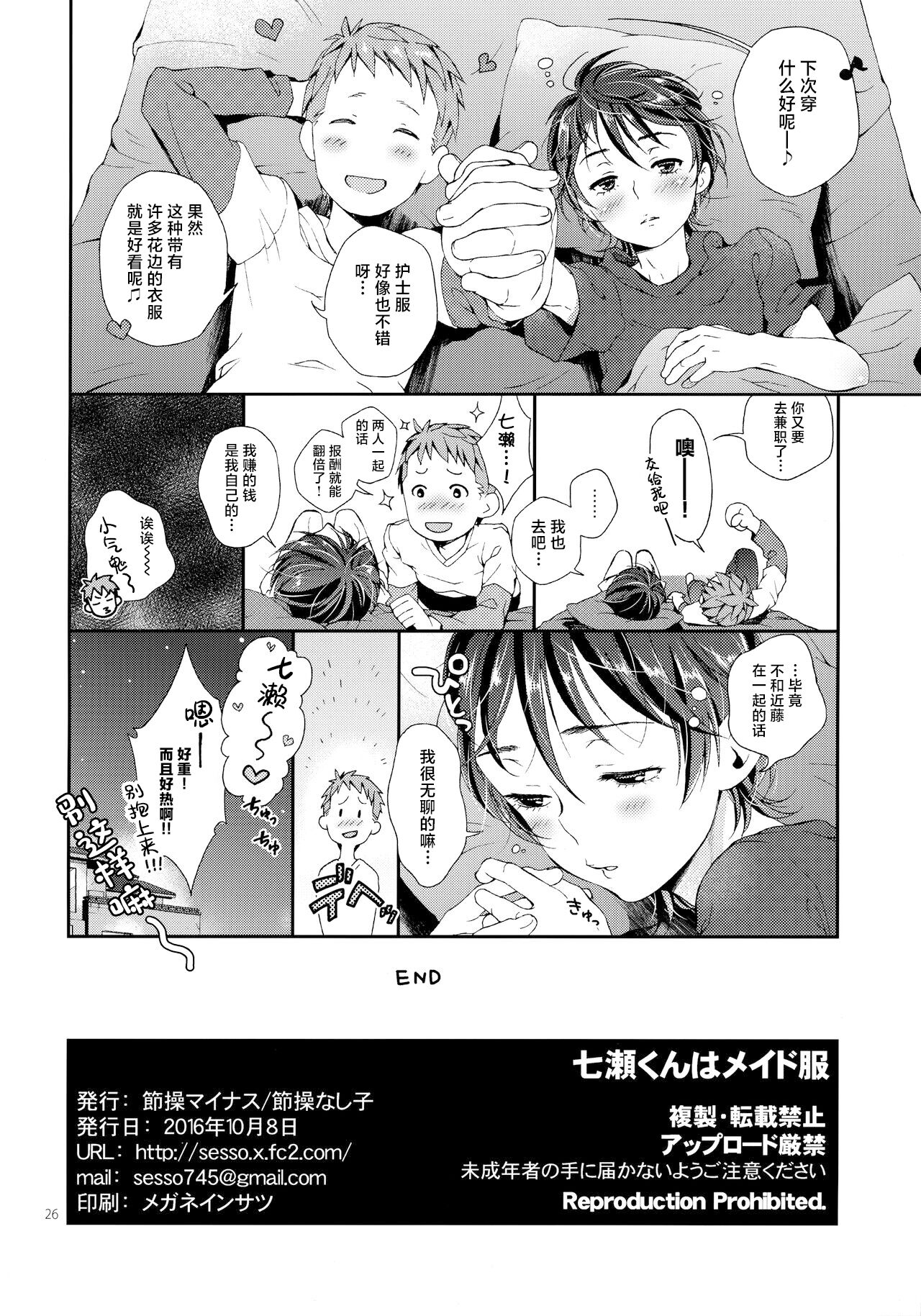 Nanase-kun wa Maid Fuku - Page 25