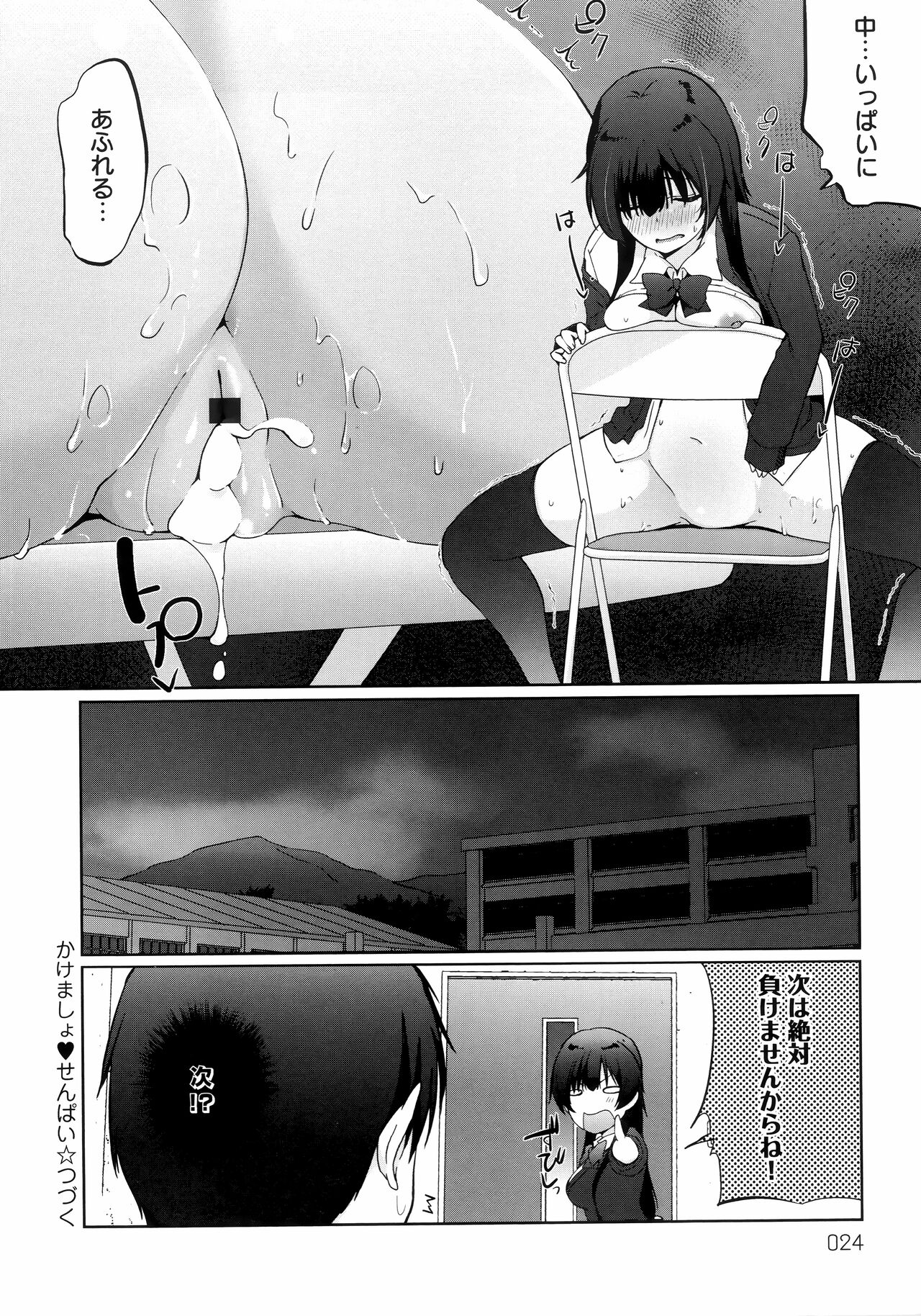 Ikimasho Senpai - Page 24