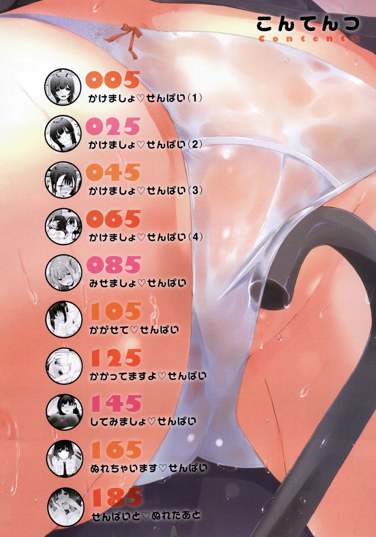 Ikimasho Senpai - Page 4