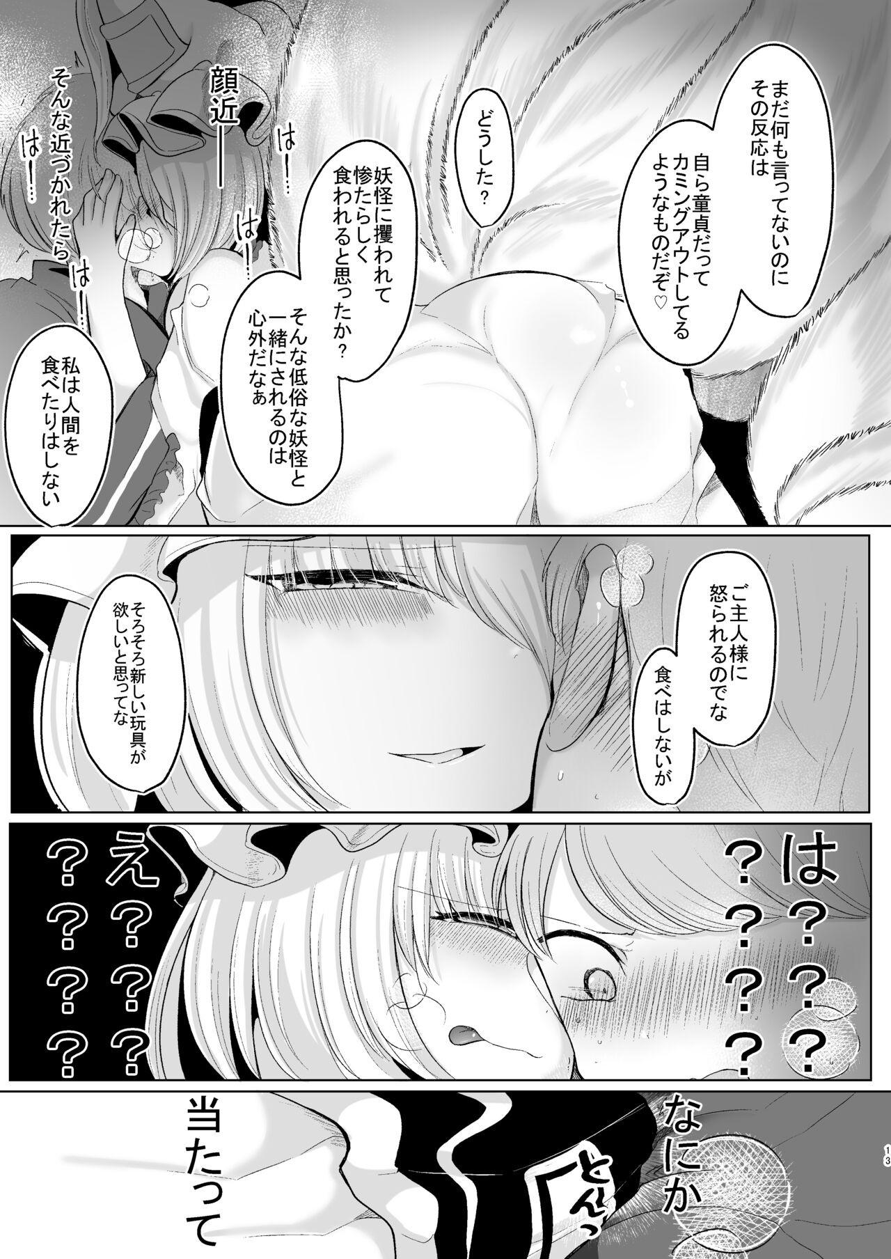 Omae ga Watashi no Mesu ni Nare - Page 12