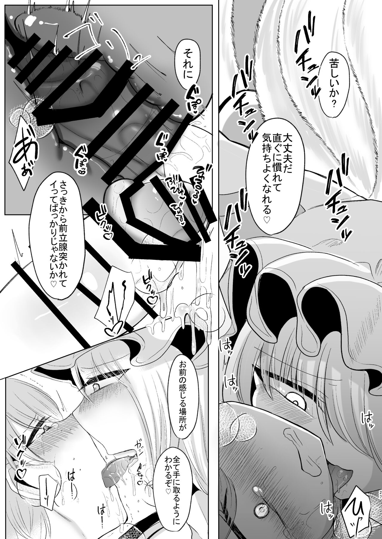Omae ga Watashi no Mesu ni Nare - Page 26