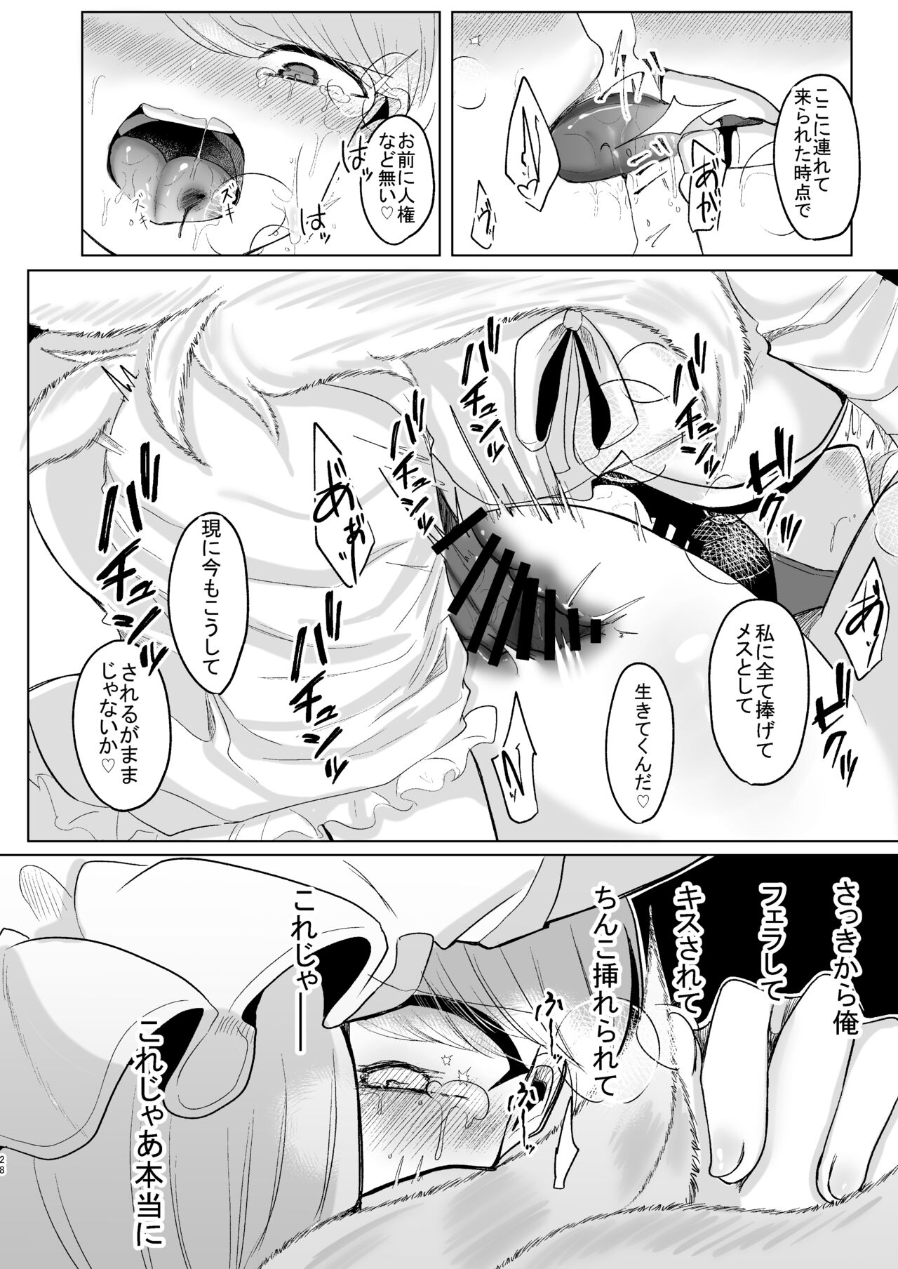 Omae ga Watashi no Mesu ni Nare - Page 27