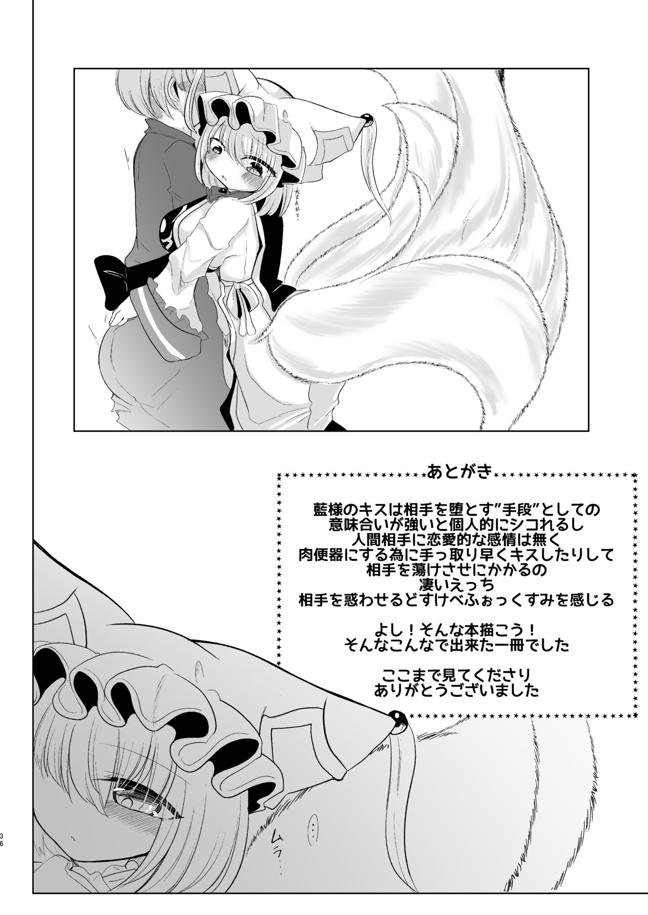 Omae ga Watashi no Mesu ni Nare - Page 35