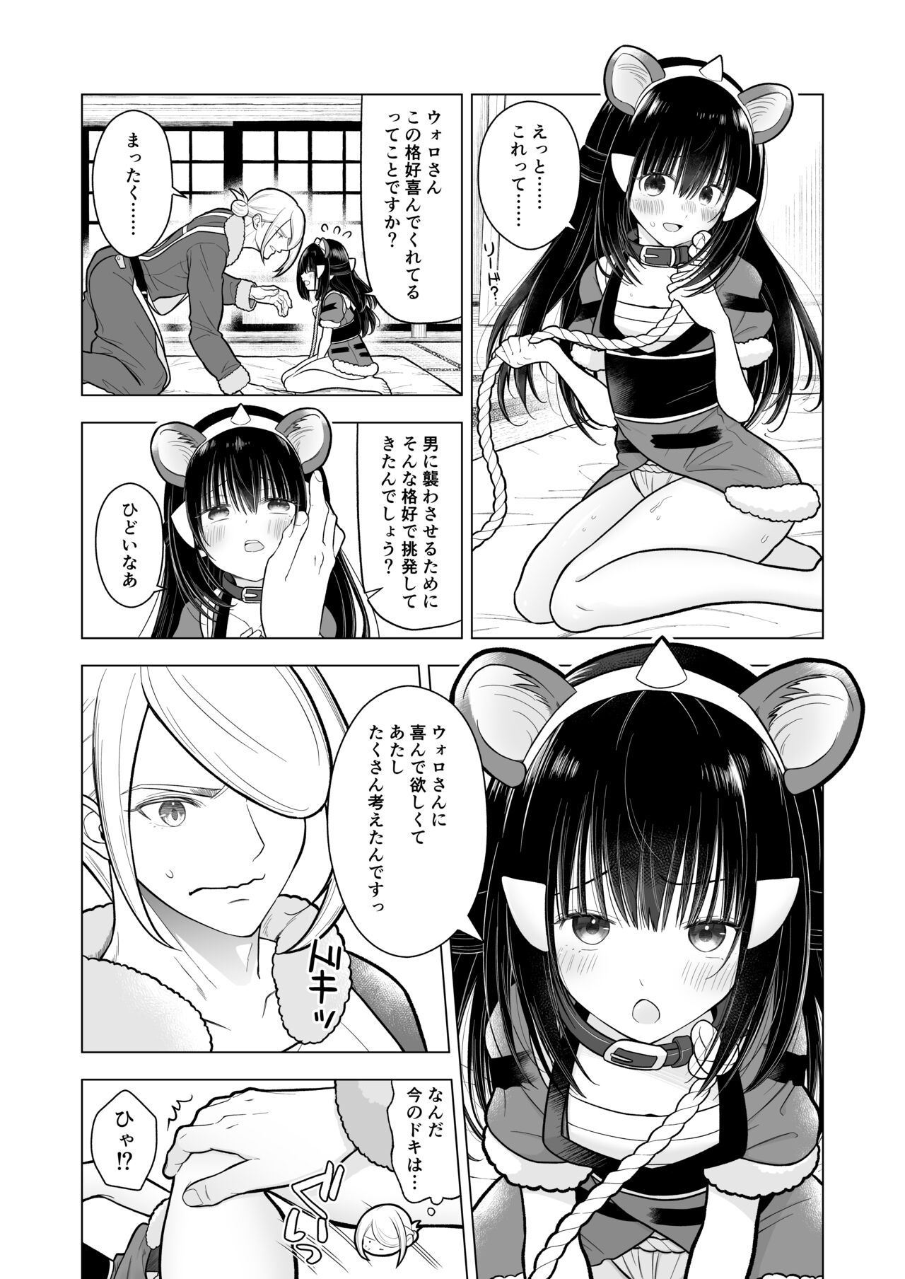 Goshujin-sama to no Tamago ga Hoshii Wan - Page 3
