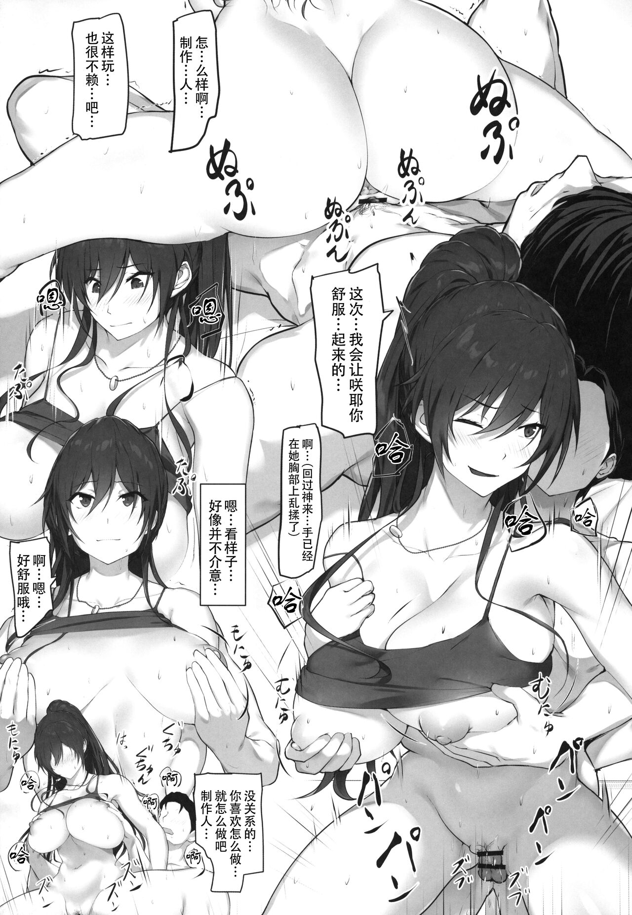 Sakuya to Producer no Kankei | 咲耶与制作人先生的特殊关系 - Page 20