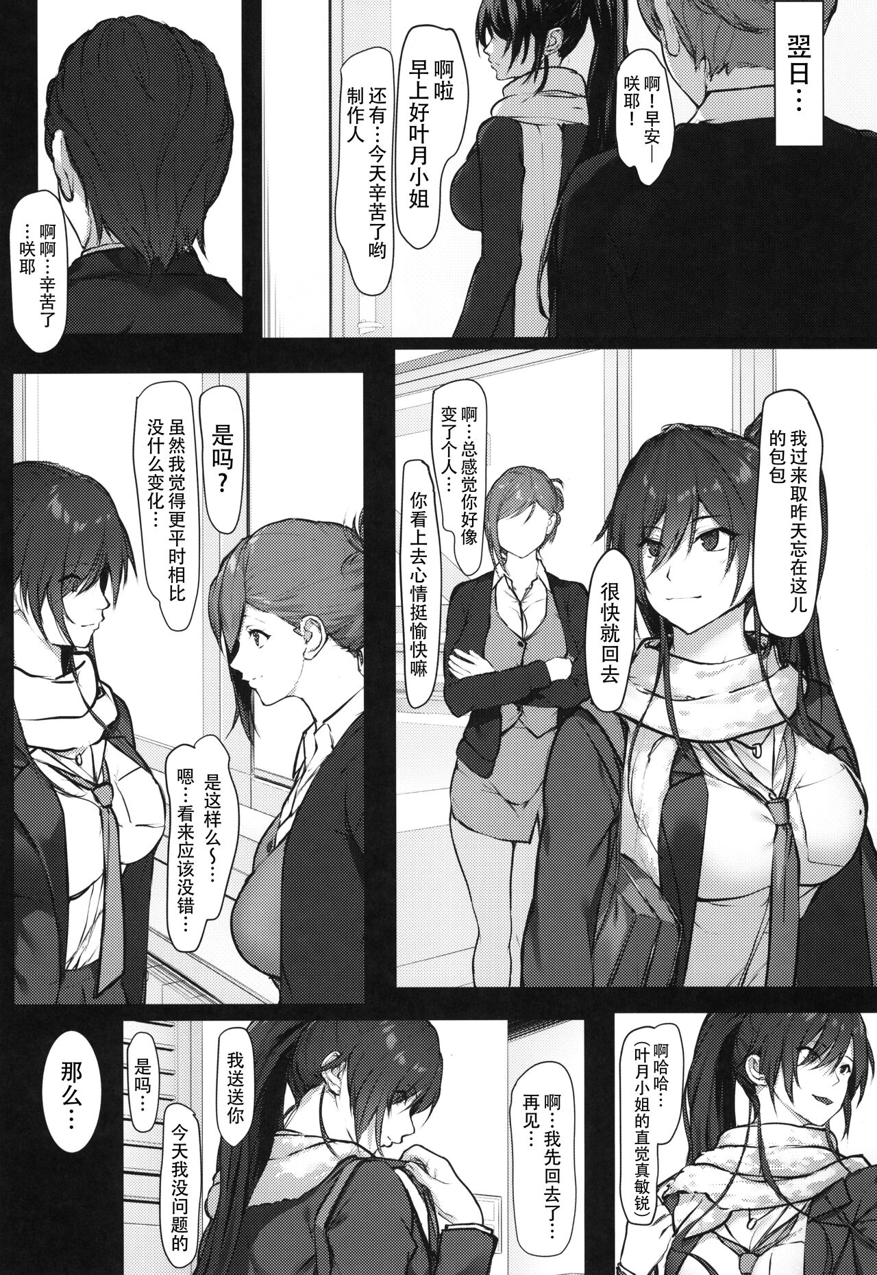 Sakuya to Producer no Kankei | 咲耶与制作人先生的特殊关系 - Page 28