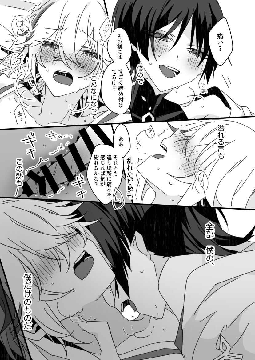 Sayonara, Mata Itsuka - Page 39