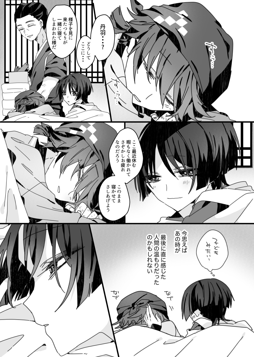 Sayonara, Mata Itsuka - Page 45