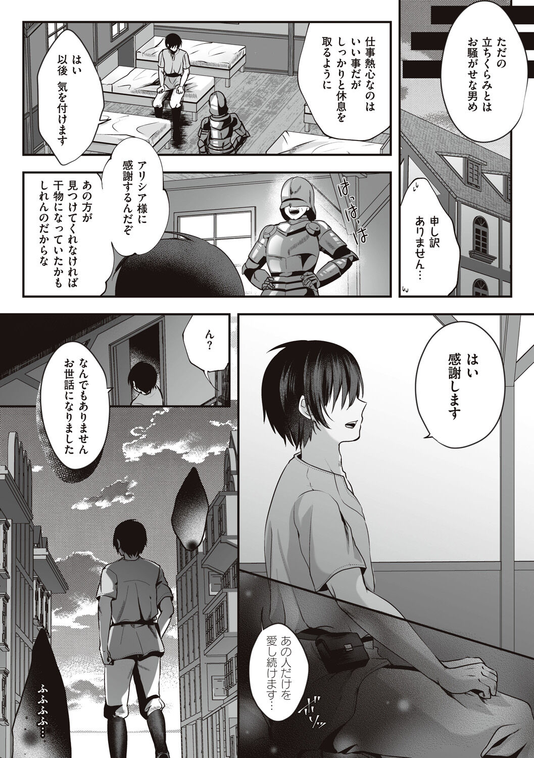 Himekishi Alicia no Junan - Page 12