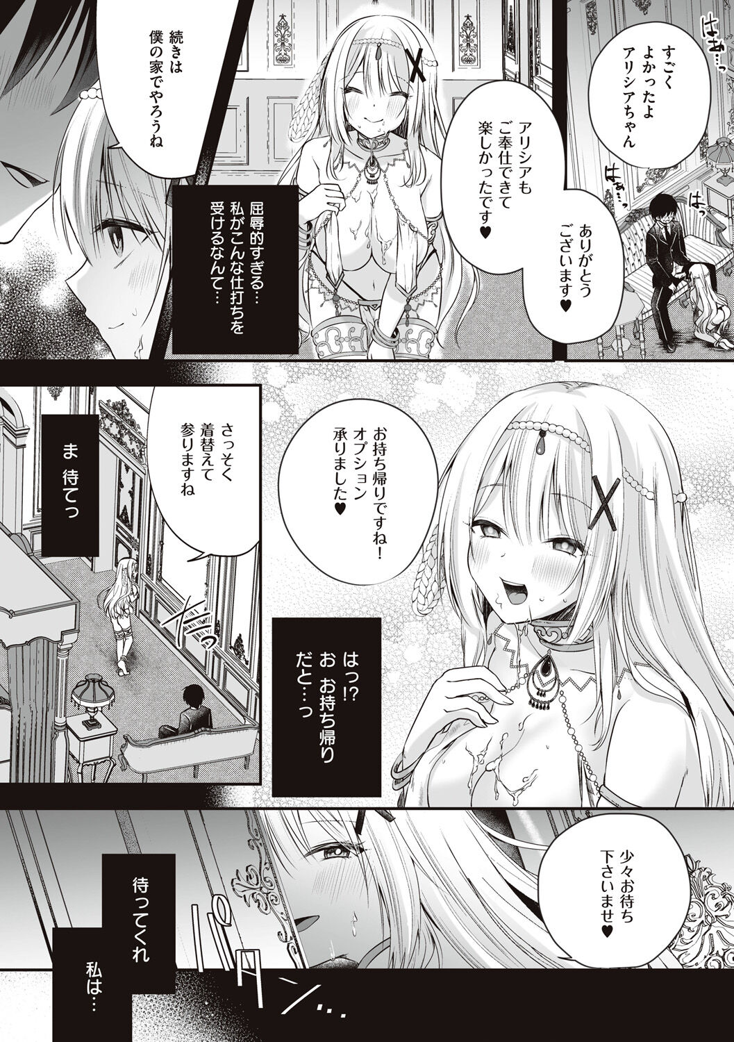 Himekishi Alicia no Junan - Page 23