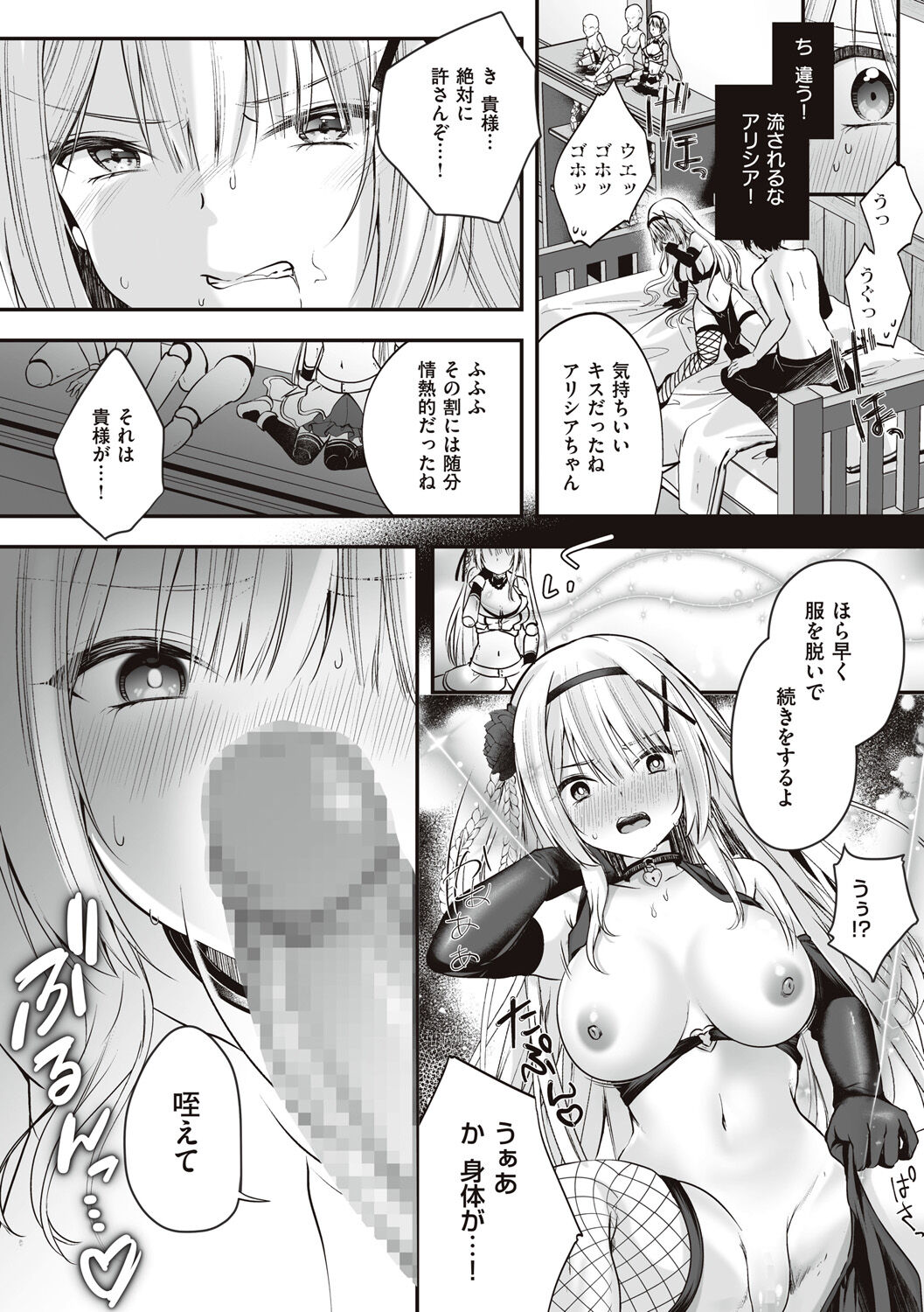 Himekishi Alicia no Junan - Page 29