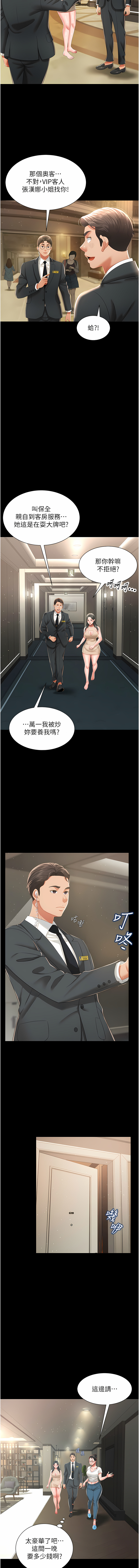 萌鬼饭店实录 | 萌鬼飯店實錄 1-17 - Page 102