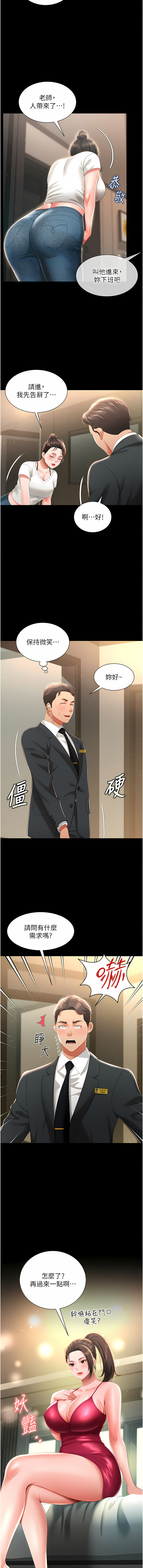 萌鬼饭店实录 | 萌鬼飯店實錄 1-17 - Page 103