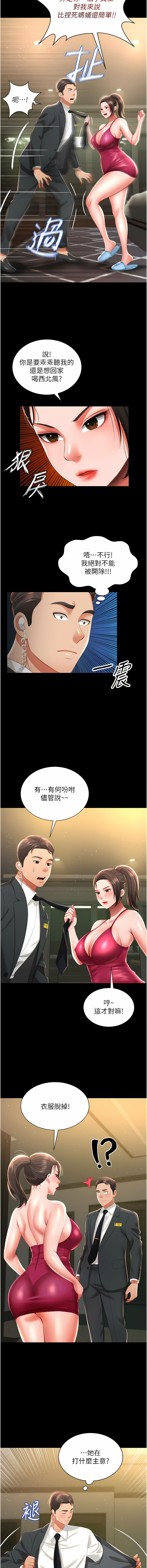 萌鬼饭店实录 | 萌鬼飯店實錄 1-17 - Page 105