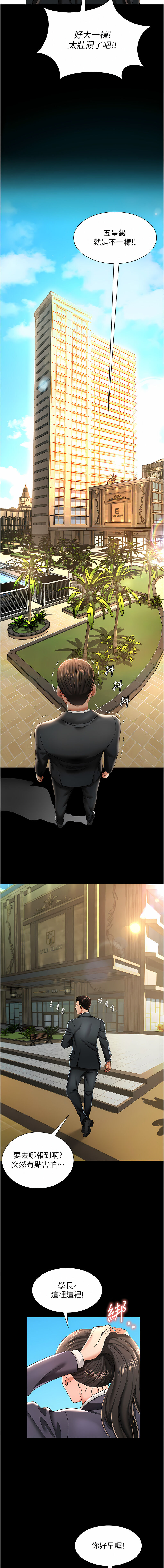 萌鬼饭店实录 | 萌鬼飯店實錄 1-17 - Page 11