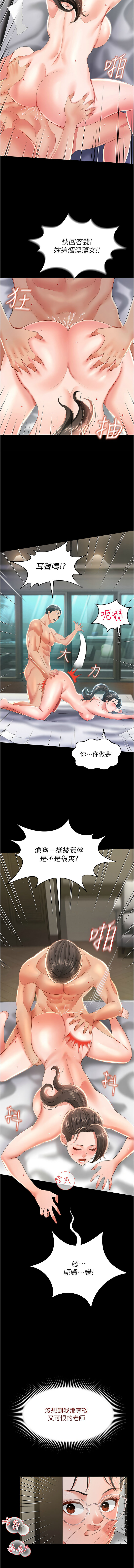 萌鬼饭店实录 | 萌鬼飯店實錄 1-17 - Page 138