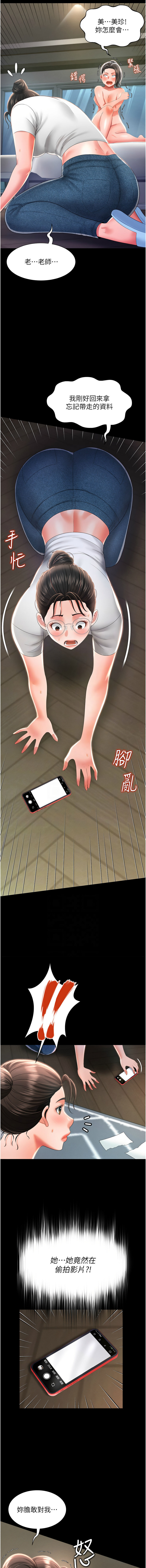 萌鬼饭店实录 | 萌鬼飯店實錄 1-17 - Page 151
