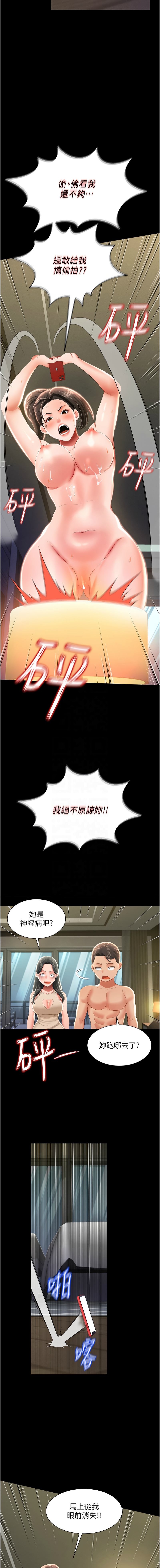 萌鬼饭店实录 | 萌鬼飯店實錄 1-17 - Page 153