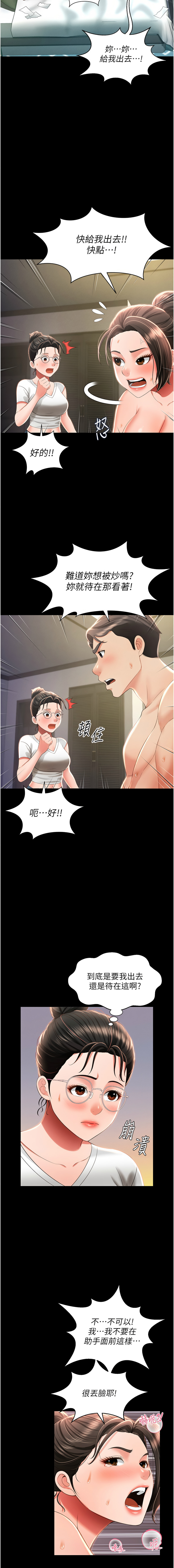 萌鬼饭店实录 | 萌鬼飯店實錄 1-17 - Page 164