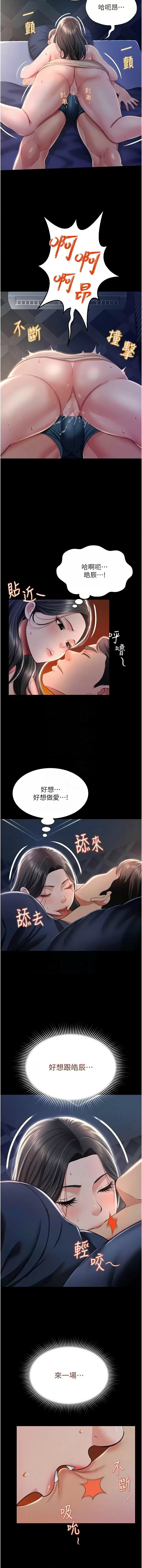 萌鬼饭店实录 | 萌鬼飯店實錄 1-17 - Page 186