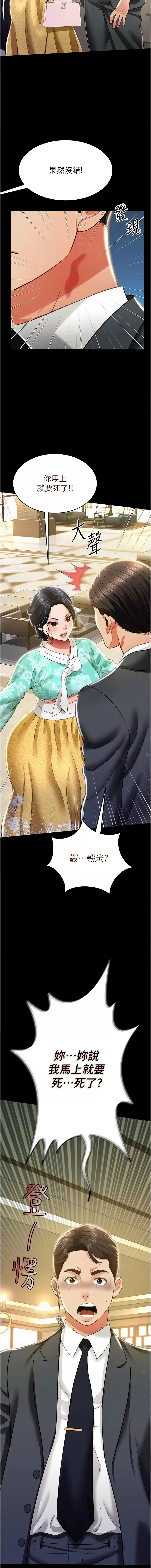 萌鬼饭店实录 | 萌鬼飯店實錄 1-17 - Page 193
