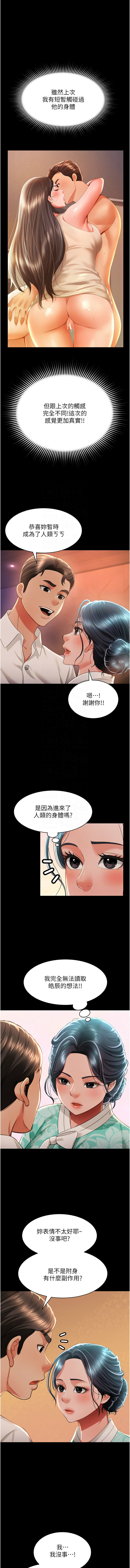 萌鬼饭店实录 | 萌鬼飯店實錄 1-17 - Page 222