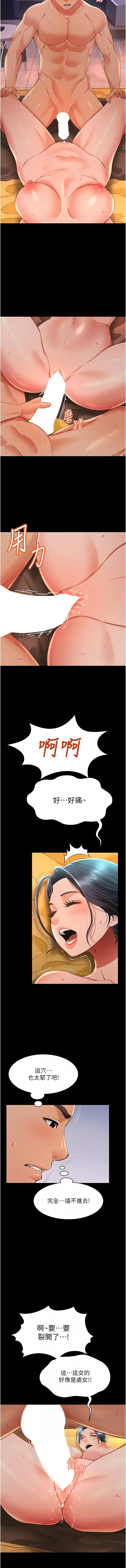 萌鬼饭店实录 | 萌鬼飯店實錄 1-17 - Page 237