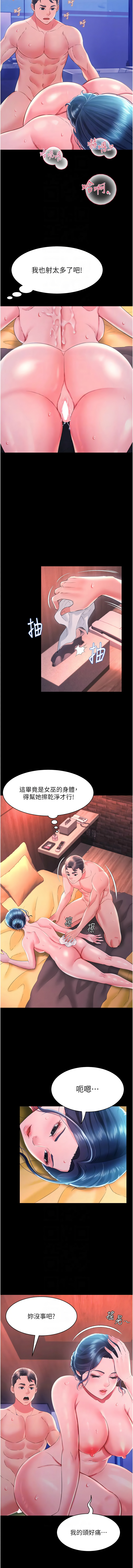 萌鬼饭店实录 | 萌鬼飯店實錄 1-17 - Page 253
