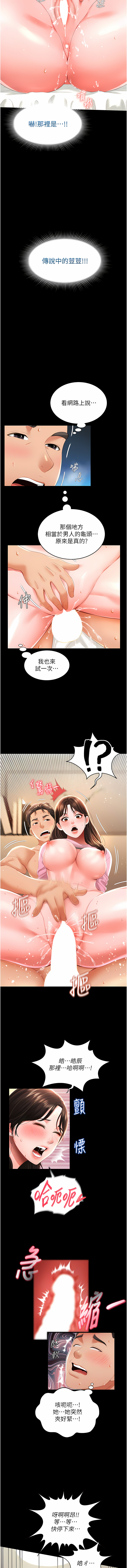 萌鬼饭店实录 | 萌鬼飯店實錄 1-17 - Page 77